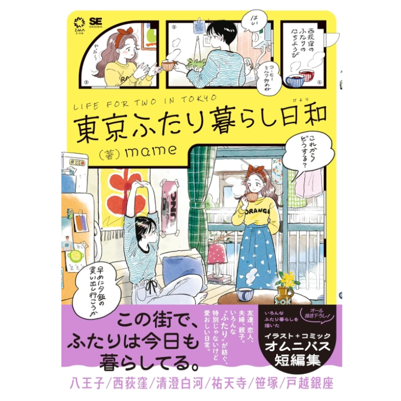 Japonca Baskı Tokyo'da İki Kiş - Japanese Lifestyle Book incelemesi ve fiyatı
